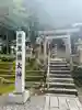 伊奈波神社(岐阜県)