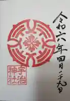 宇治神社の{uncategorized: "未分類", other: "その他", undefined: "問題あり", building: "その他建物", grave: "お墓", sacred_gate: "鳥居", guardian: "狛犬", statue: "像", buddha: "仏像", history: "歴史", nature: "自然", garden: "庭園", animal: "動物", pagoda: "塔", temizu: "手水舎", mountain_gate: "山門・神門", sanctuary: "本殿・本堂", subordinate: "末社・摂社", art: "芸術", scenery: "景色", jizo: "地蔵", ema: "絵馬", goshuin: "御朱印", omikuji: "おみくじ", items: "授与品その他", amulet: "お守り", goshuincho: "御朱印帳", eats: "食事", festival: "お祭り", votive_dance: "神楽", shichigosan: "七五三参", wedding: "結婚式", experience: "体験その他", initially: "初詣", around: "周辺", anti_infection: "感染症対策"}
