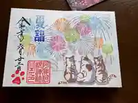 阿邪訶根神社の御朱印