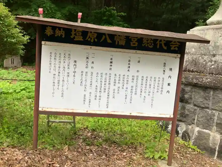 塩原八幡宮(栃木県)