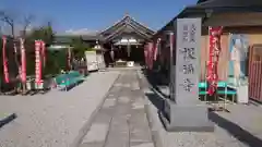 根福寺の本殿