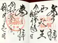 須賀神社(京都府)