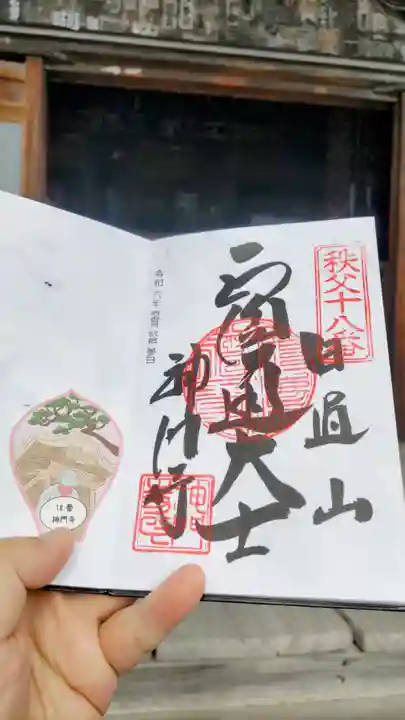 神門寺の御朱印