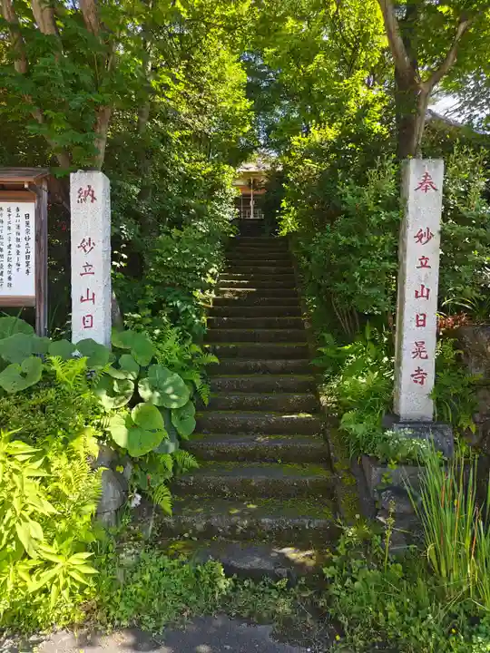 日晃寺のその他建物