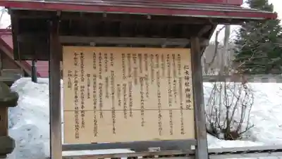 仁木神社の歴史