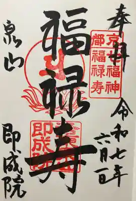 令和七年 直書きして頂きました🙏