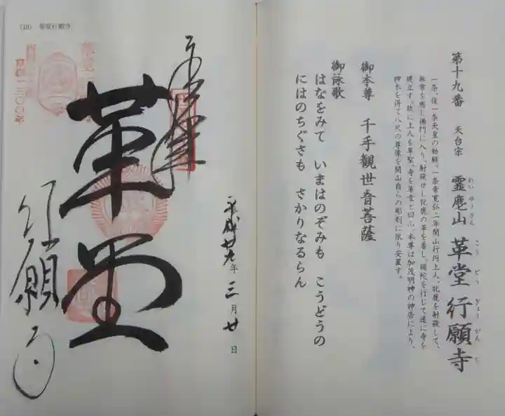 行願寺(革堂)の御朱印