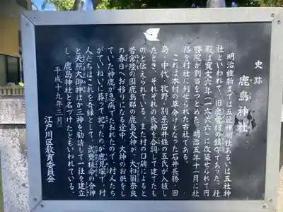 鹿島神社(東京都)