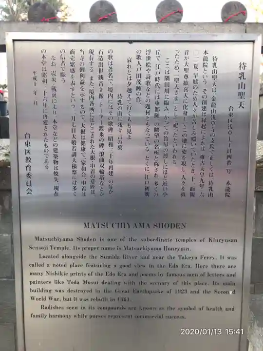 待乳山聖天(本龍院)の歴史