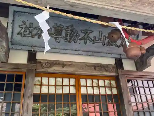 加波山不動尊神社のその他建物