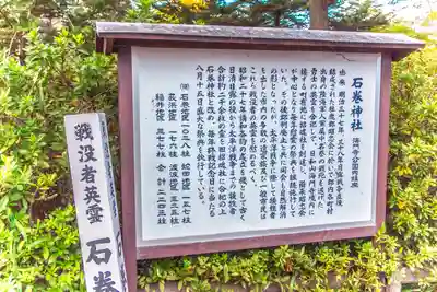 石巻神社(宮城県)