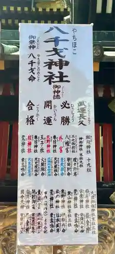 八千戈神社(静岡県)