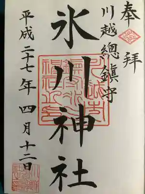 川越氷川神社(埼玉県)