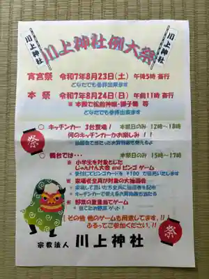 川上神社(北海道)