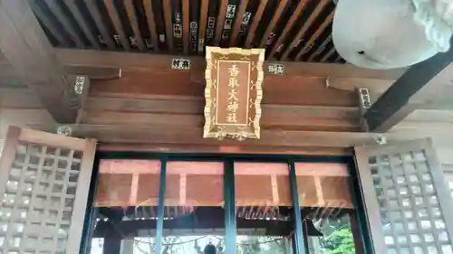香取大神社の本殿・本堂