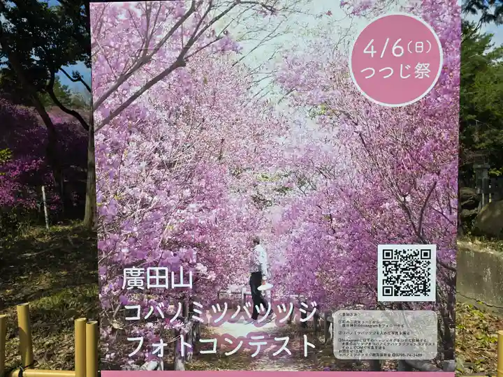 廣田神社(兵庫県)