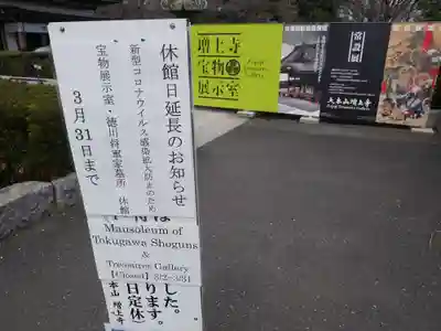 増上寺のその他建物