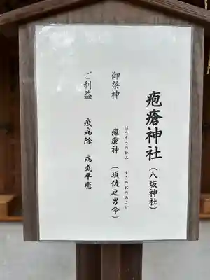 松戸神社(千葉県)