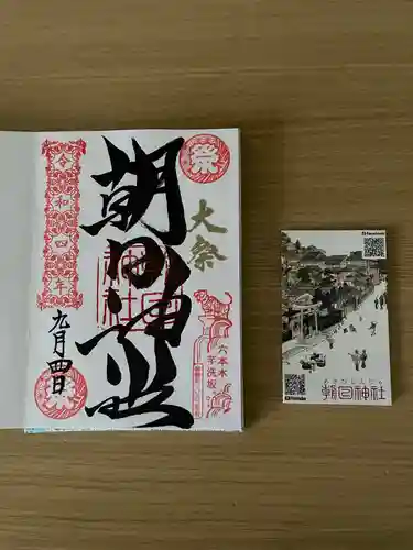 朝日神社(東京都)