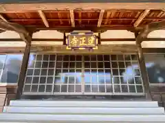 建正寺(埼玉県)