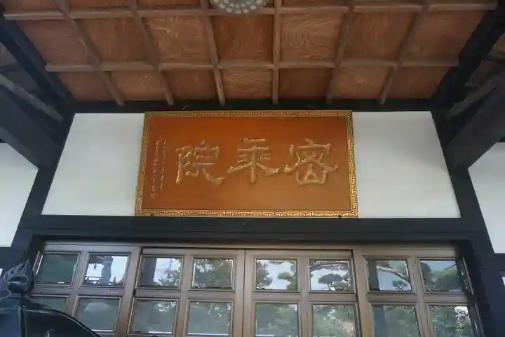 大日寺のその他建物