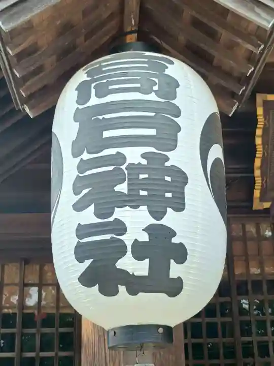 高石神社(神奈川県)