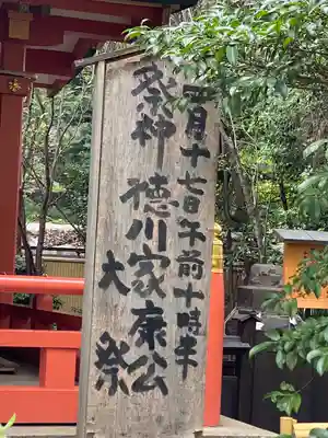 芝東照宮のお祭り