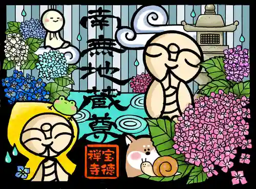 宝徳寺の御朱印