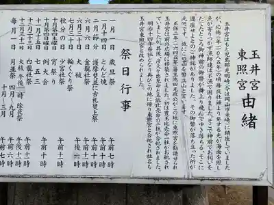 玉井宮東照宮(岡山県)