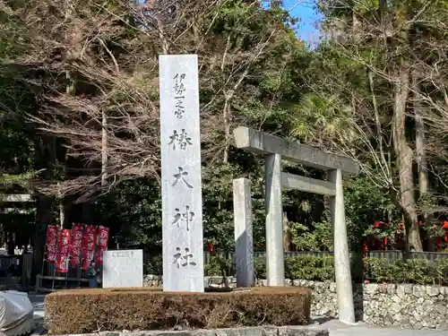 椿大神社の建物その他