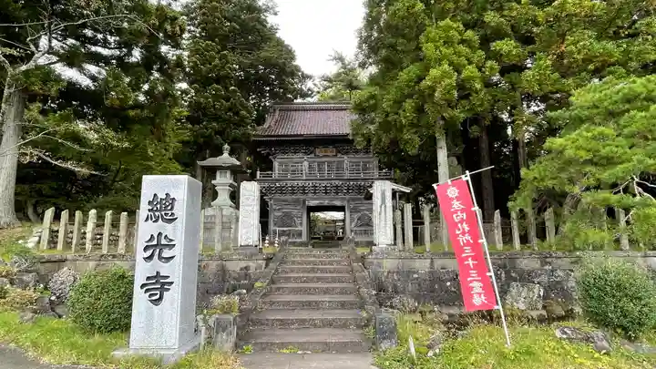 総光寺の山門・神門