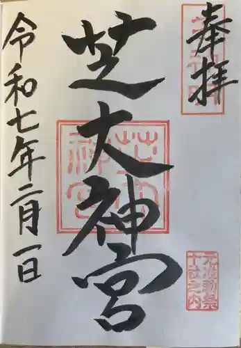 芝大神宮(東京都)