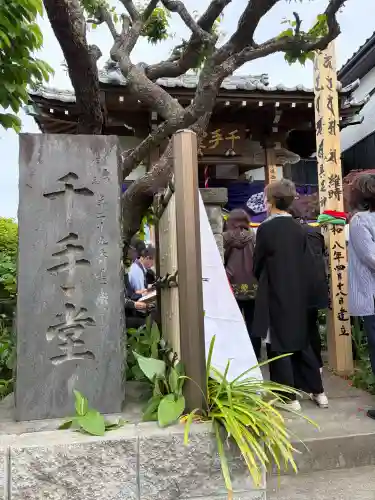 神木千手堂(神奈川県)
