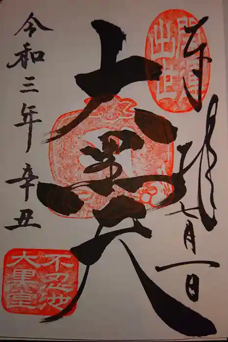 寛永寺不忍池弁天堂の御朱印