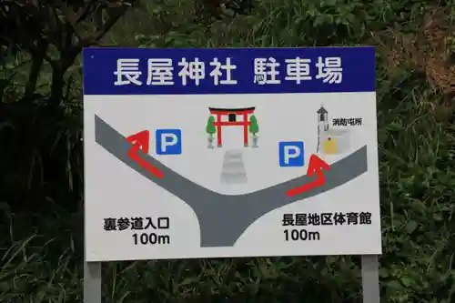 長屋神社の周辺