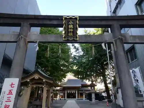 小梳神社の鳥居