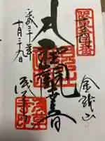 浅草寺の御朱印