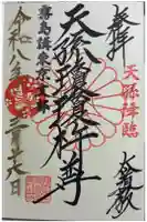 猿田彦神社の御朱印