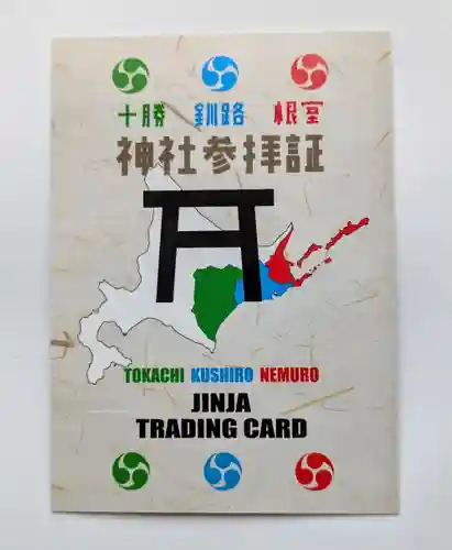 芽室神社の授与品その他