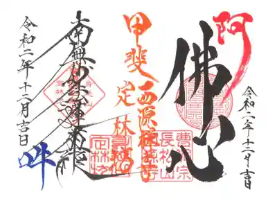 右が西源寺、左が定林坊。最初にお参りしたお寺が右側になります。