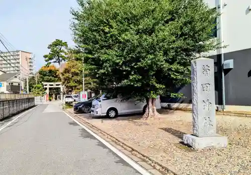 菊田神社の建物その他