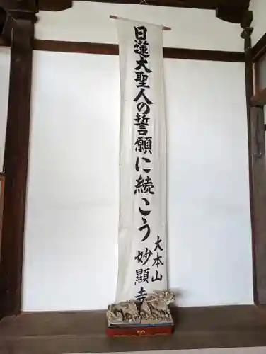 妙顯寺（妙顕寺）のその他建物