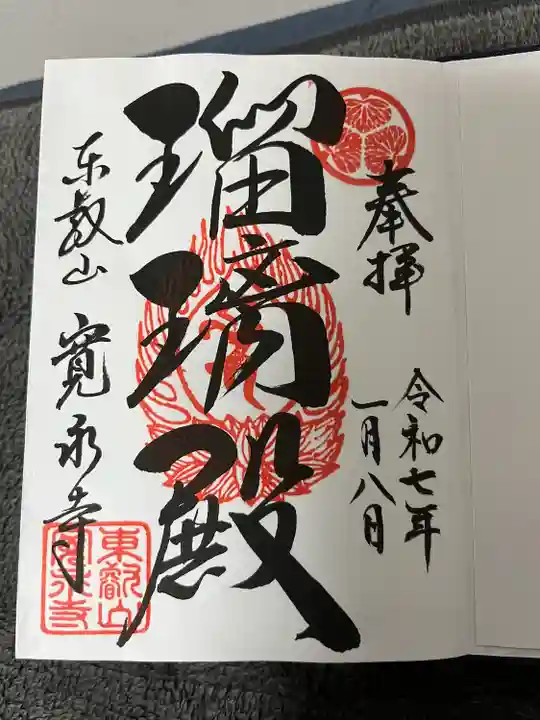 寛永寺(根本中堂)(東京都)