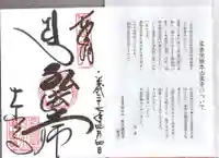 東寺(教王護国寺)の授与品その他