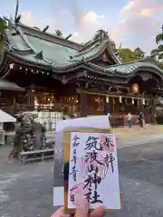 筑波山神社の御朱印