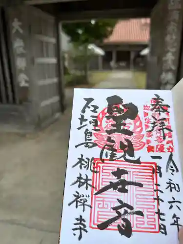 桃林寺(沖縄県)