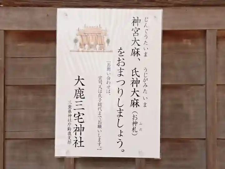 大鹿三宅神社(三重県)