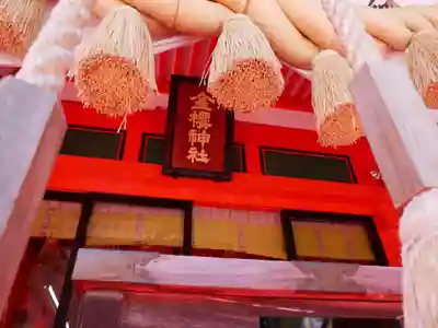 金櫻神社の本殿・本堂