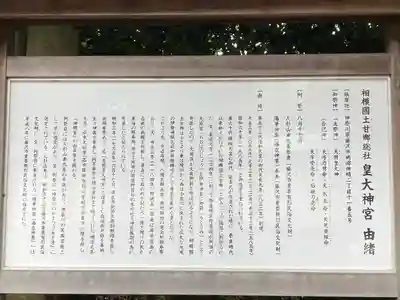 皇大神宮（烏森神社）の歴史