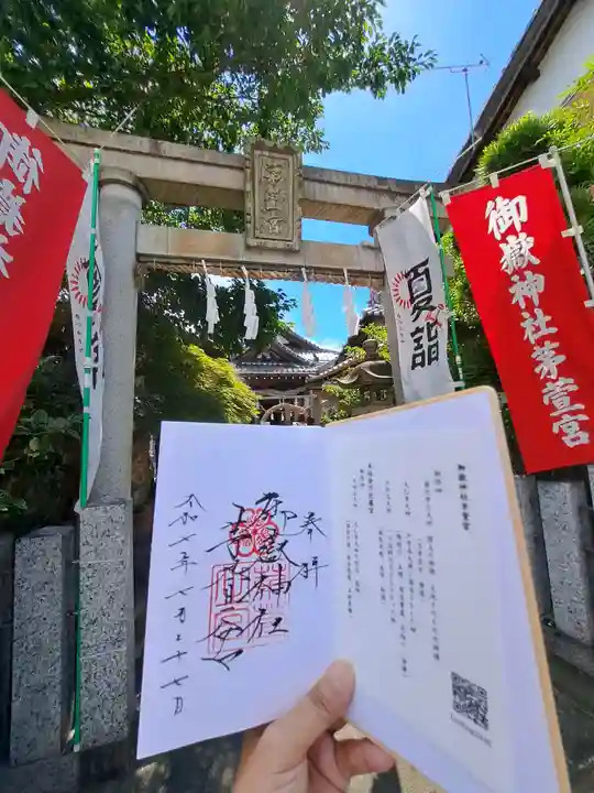 御嶽神社茅萱宮(岐阜県)